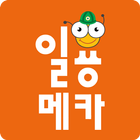 일용메카 icon