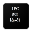 IPC In Hindi (IPC इन हिन्दी)