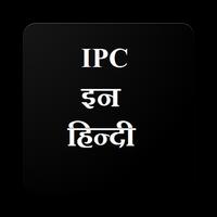 IPC In Hindi (IPC इन हिन्दी) ảnh chụp màn hình 1