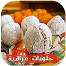 حلويات عراقية 2016 APK