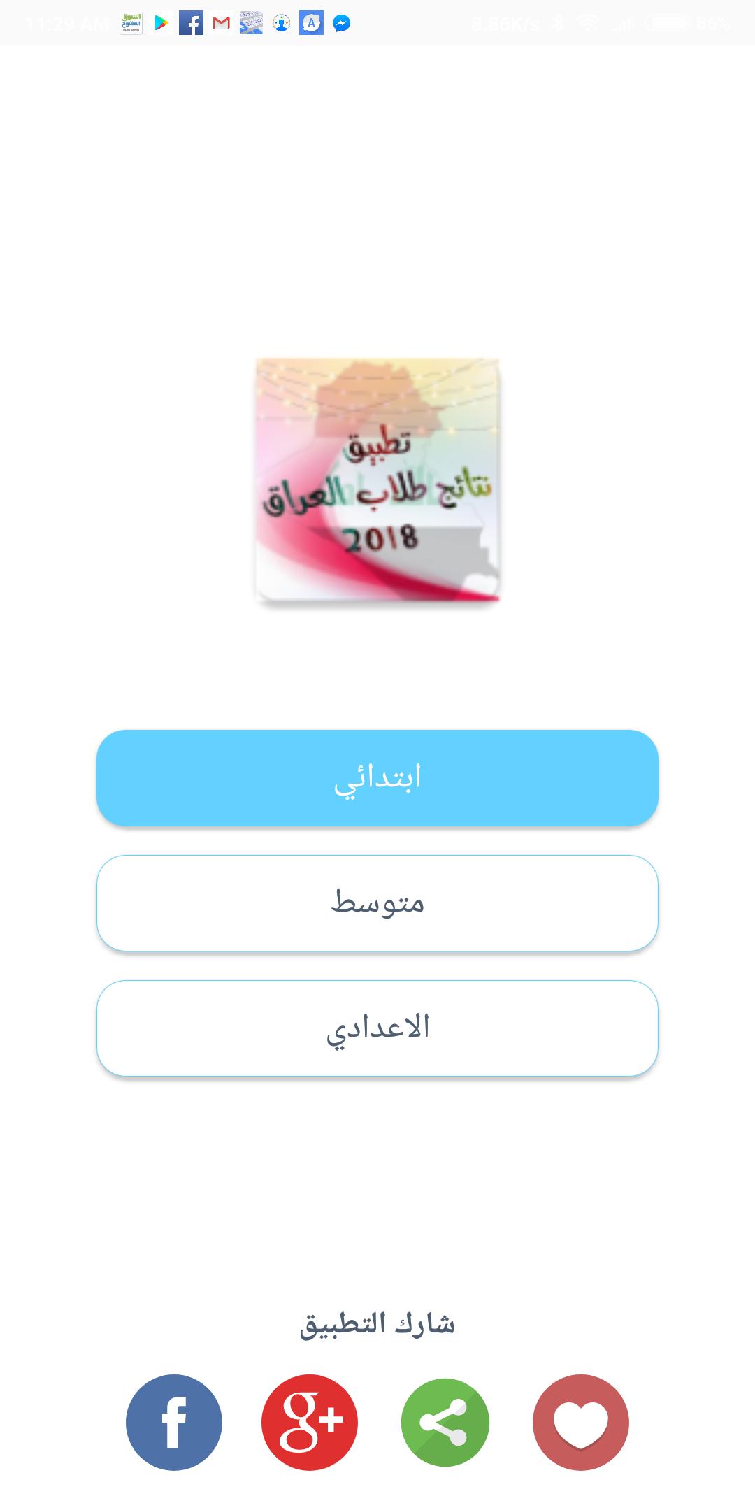 1. ما هو تطبيق طلاب العراق؟