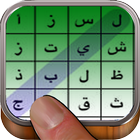 Arabic Word Search アイコン
