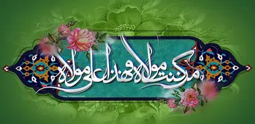 حدیث کساء صوتی 99