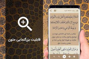 زیارت جامعه کبیره صوتی 98 screenshot 3