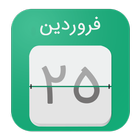 Salname Persian Calendar آئیکن