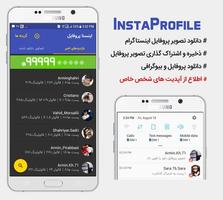 اینستا پروفایل 海报