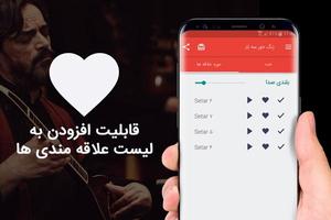 زنگ خور سه تار 2018 captura de pantalla 3