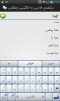 دیکشنرفارسی به انگلیسی وبلعکس capture d'écran 1