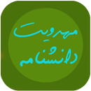 دانشنامه مهدویت APK