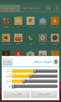 محافظ چشم (فیلتر صفحه موبایل) Screenshot 2