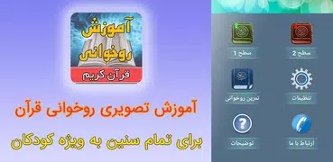 آموزش روخوانی قرآن