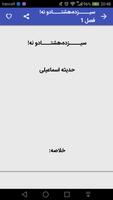 رمان سیزده هشتاد و نه скриншот 3