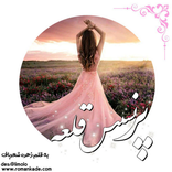 رمان پرنسس قلعه