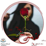 رمان رز سرخ APK