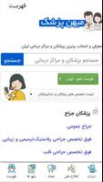 میهن پزشک स्क्रीनशॉट 1