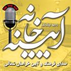 رادیو آیینه خانه-icoon