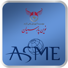 آیکون‌ ASME