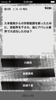 ゴシップクイズ ～アプリで学ぶ！日本・中国・韓国の危険なニュ اسکرین شاٹ 2