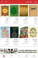 بازار کتاب تصوير الشاشة 2