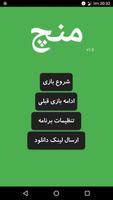 منچ آنلاین الملصق