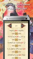 هفت اورنگ جامی (دمو) 截图 3