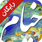 رباعیات خیام (دمو) ícone