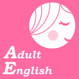 無料で学べる大人のエッチな英会話！～恋愛、ちょいエロシーン icono