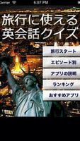 旅行英会話クイズ　～アメリカを舞台とした海外旅行ストーリー～ Cartaz