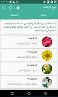 The Sayings of Nahjul Balagha ảnh chụp màn hình 3