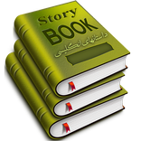 داستان انگلیسی3سطح+ترجمه