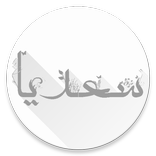 حکایات گلستان سعدی صوتی