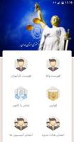 پوستر کانون وکلای دادگستری استان همدان