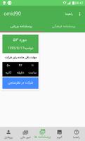 پرسشنامه ورزشی امید 90 screenshot 2