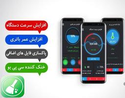 بهینه ساز هوشمند  گوشی Affiche