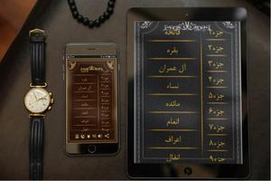 قرآن کریم صوتی (Quran) capture d'écran 2