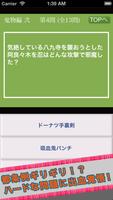 物語クイズ　化物・偽物・傷物・猫物・傾物・鬼物までを収録 스크린샷 3