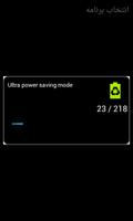 Ultra Power Saving Mode اسکرین شاٹ 1