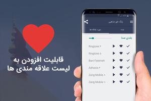 زنگ خور مذهبی screenshot 3