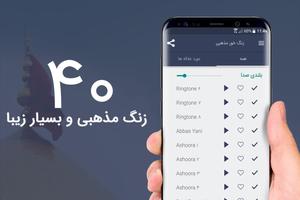 زنگ خور مذهبی Affiche