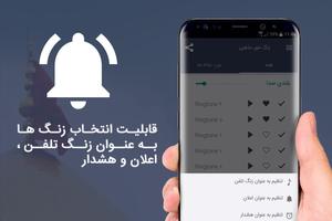 زنگ خور مذهبی screenshot 1