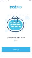 پنل پول تیکت (مخصوص اپراتور استخر) تصوير الشاشة 1