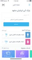 پنل پول تیکت (مخصوص اپراتور استخر) تصوير الشاشة 2