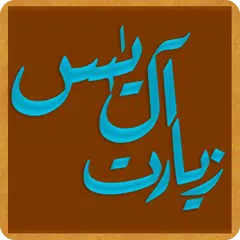 Ziarat Ale Yasin Urdu زیارت آل یٰس اردو