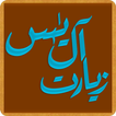 Ziarat Ale Yasin Urdu زیارت آل یٰس اردو