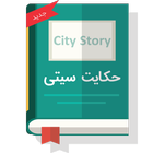 Story Book icon