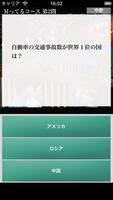 社会常識クイズ　～知ったかぶり解消！地理も歴史も楽しめる！〜 capture d'écran 2