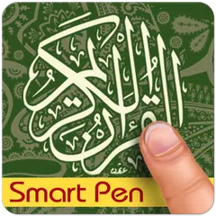 Quran SmartPen アプリダウンロード