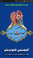 Hadees e Kisa Sindhi حدیث ڪساء 截圖 3