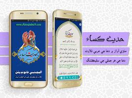 Hadees e Kisa Sindhi حدیث ڪساء Plakat