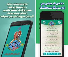 Ziyarat Arbaeen Sindhi زیارت اربعین скриншот 1